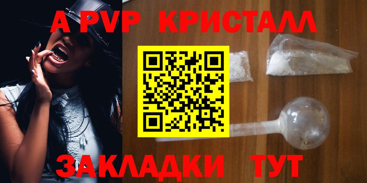 Симферополь  APVP кристаллы  А ПВП СК  APVP кристаллы  Вход с VPN 