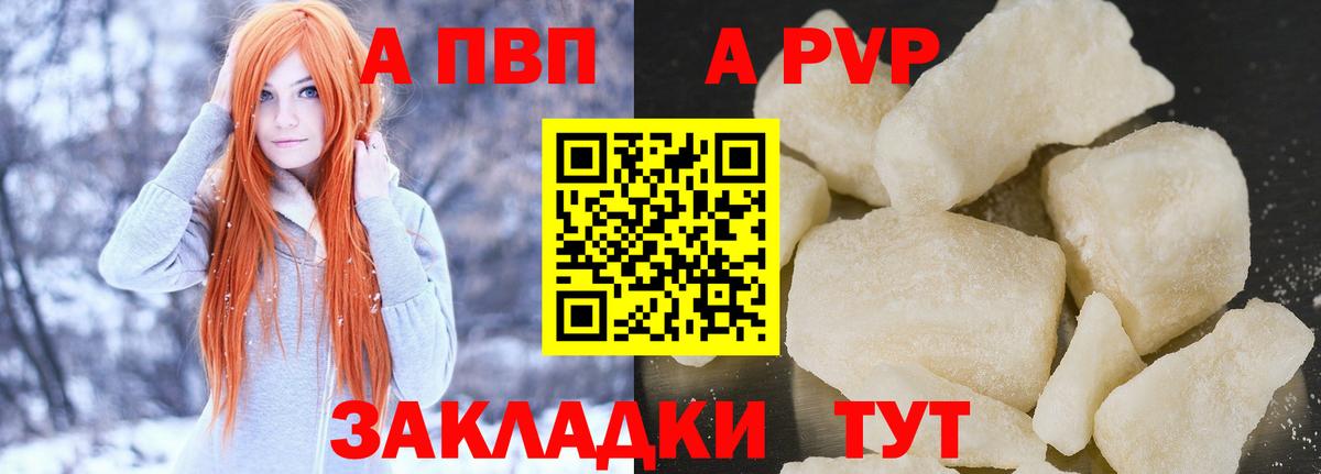 Alpha PVP кристаллы Симферополь