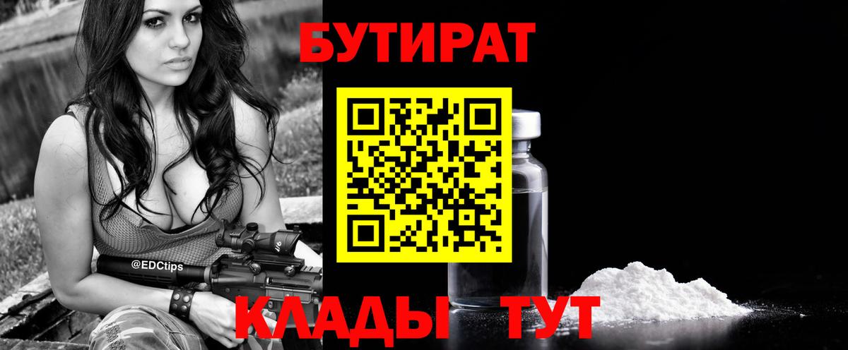 БУТИРАТ BDO 33% Симферополь
