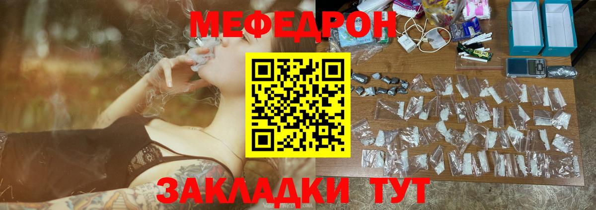 Мефедрон кристаллы Симферополь